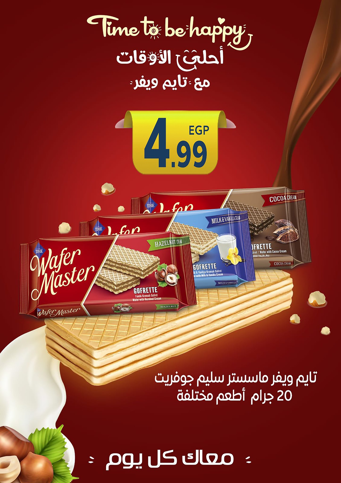 el-mahallawy-sons offers from 13aug to 1aug 2025 عروض اولاد المحلاوى من 13 أغسطس حتى 1 أغسطس 2025 صفحة رقم 55